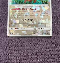 Eevee Pokemon Card Ultra Shiny GX Reverse Foil 2018 Japanese 105/150 Nintendo NM - Image 3