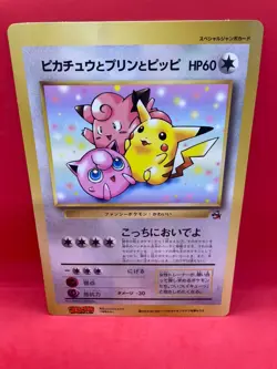 Pikachu Jigglypuff Clefairy Special Jumbo Card Corocoro Comic Promo Pokemon - Image 1