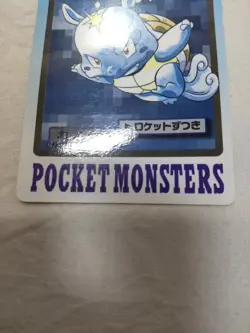 [LP+] Wartortle No.008 Japanese Carddass Bandai 1997 Pokemon Card 7759 - Image 3