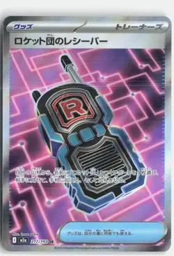 Team Rocket's Transceiver 217/193 holo MEGA Dream ex Pokemon Japanese NM - Image 1