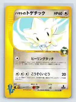[NM] Falkner’s Togetic Pokemon Card Japanese 005/141 Vs Series 1st Ed US SELLER - Image 1