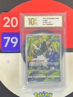 2023 Pokemon Chinese Card Sword & Shield CS3bC 125/122 Passimian CHR Grade10 - Image 1