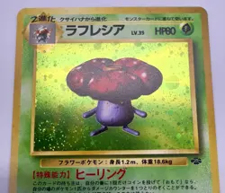 Pokemon TCG Vileplume No.045 Holo Rare SWIRL Jungle Japanese NM-Mint - Image 3