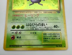 Pokemon TCG Vileplume No.045 Holo Rare SWIRL Jungle Japanese NM-Mint - Image 4