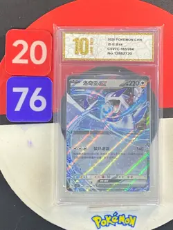 Pokemon Chinese 163/204 Lugia ex RR CSV7C Blade Awakening Grade10 - Image 1