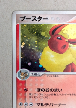 Flareon 013/106 Japanese Golden Sky Silvery Ocean Holo Pokemon - Image 5