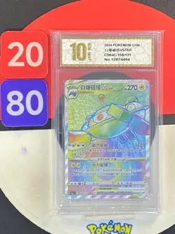 Pokemon TCG S-Chinese Magnezone VSTAR CS6aC 159/131 HR Grade10 - Image 1