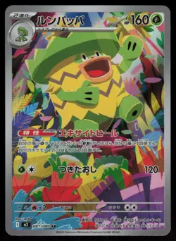 Ludicolo Holo Art Rare Japanese Inferno X 081/080 Near Mint Pokemon - Image 1