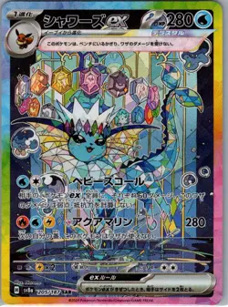 Vaporeon ex 205/187 SAR Japanese SV8a: Terastal Fest ex - Pokemon Card - NM - Image 1