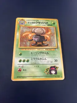 Japanese Erika's Gloom No.44 Gym Heroes Near MINT Pokemon Card WOTC LP- Old Back - Image 1
