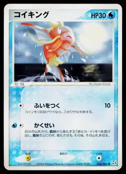 Magikarp 034/082 Common Flight of Legends Pokemon Japanese Near Mint - Image 1