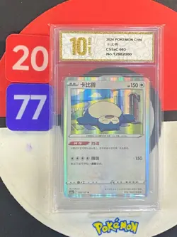 Pokemon TCG Exclusive Chinese Sword & Shield cs5aC 093-127 R Grade10 - Image 1