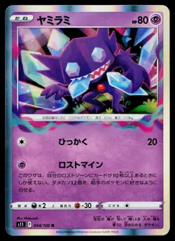 Sableye 044/100 Rare Lost Abyss Pokemon Japanese Lightly Played - Image 1
