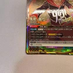 Union Arena Jujutsu Kaisen Yuji Itadori EX04BT/JJK-3-043 SR☆☆ Parallel Bandai JP - Image 4