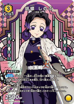 UNION ARENA UA05BT/KMY-1-021 Shinobu Kocho Parallel Demon Slayer - Image 1