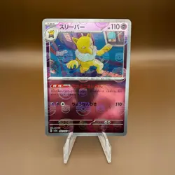 Hypno (Master Ball Pattern) 097/165 Sv2a: Pokemon Card 151 Holo (Japanese) - Image 1