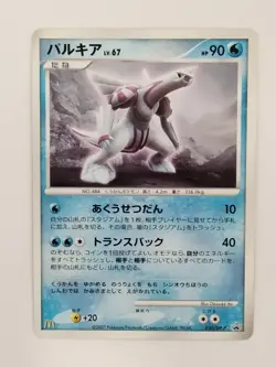 Palkia 030/DP-P Promo McDonald's Pokemon Card Japanese T0596 - Image 1