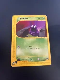 Grimer 003/092 MINT/EXC Vintage Japanese E Series 1st Edition Non-Holo Pokemon - Image 1