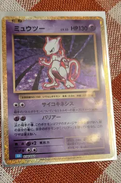 Mewtwo 014/032 Pokemon TCG Classic: Blastoise Holo (Japanese) - Image 1