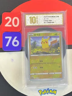 Pikachu REV HOLO 044/132 Pokemon Simplified Chinese CS4aC Grade10 - Image 1