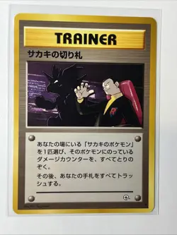 NM - Japanese Giovanni's Last Resort | Gym Heroes/Challenge| Vintage Pokemon TCG - Image 1