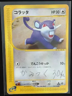 1st Edition TCG Pokemon Rattata 026/128 Ultra Rare Yuka Morri Edit Sign Japanese - Image 1