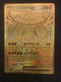 Mega Zygarde ex 117/080 Mega Ultra Rare Gold Nihil Zero Pokemon Japanese NM - Image 1