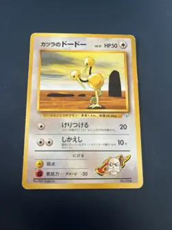 Pokemon Japanese Gym 2 - Challenge From The Darkness - Blaine's doduo - Image 1