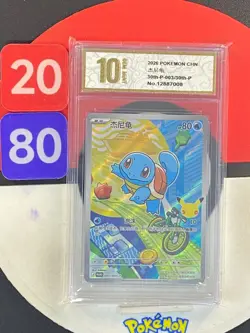 Pokemon TCG Chinese 30th Anniversary Collection Box 30th-P-003 Squirtle Grade10 - Image 1
