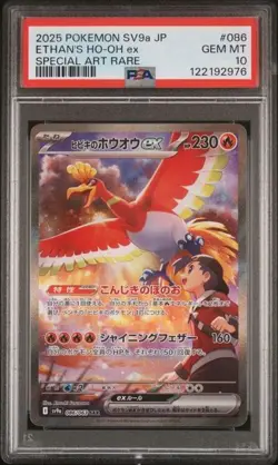 2025 POKEMON JPN SV9A-HEAT WAVE ARENA SPECIAL ART RARE ETHAN'S HO-OH EX PSA 10 - Image 1