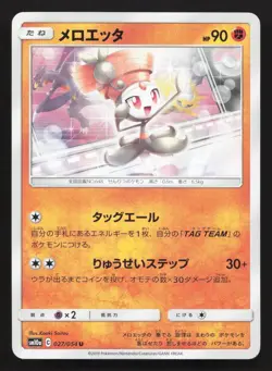 Meloetta 027/054 GG End LP Japanese Pokemon Card TCG - Image 1