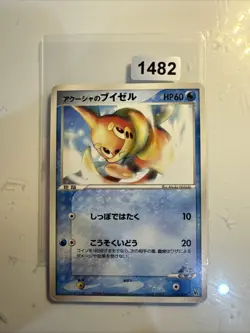 Japanese - Promo - Samiya's Buizel - 004/019 - Pokemon Card - VS Movie Pack - Image 1