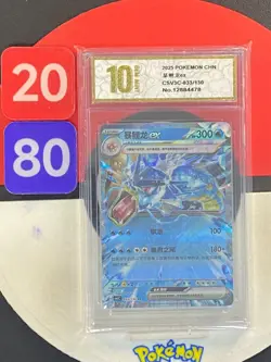 Pokemon Chinese TCG Card Scarlet & Violet Gyarados ex CSV3C 033/130 RR Grade10 - Image 1
