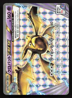 Crobat BREAK XY-P Promo NM Japanese Pokemon Card TCG - Image 1
