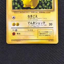 Pokemon 1996 IVY PIKACHU NAME ERROR COROCORO COMICS GLOSSY PROMO # 25 JAPANESE - Image 3