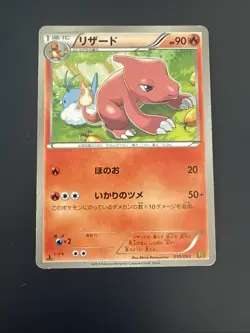 Pokemon Karte Charmeleon 010/093 EBB EX Battle Boost Japanisch - Image 1
