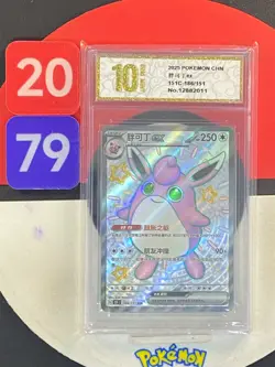 2025 Pokemon Card 2025 S-Chinese Wigglytuff 151C 186/151 SSR Grade10 - Image 1