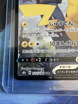 2021 Pokemon VMAX Climax JP Pikachu V #222/184 - Image 5