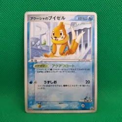 Samiya's Buizel 138/PCG-P Japanese Meiji Promo Pokemon TCG MP - Image 1
