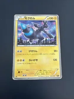 Zekrom 043/093 Non-Holo EBB Ex Battle Boost ULED Pokemon Japanese 2013 Rare - Image 1