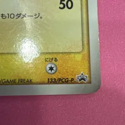 Pokemon Charmeleon 133/PCG-P Shogakukan Elementary Japanese Promo - Image 5