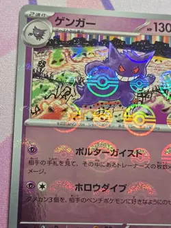 Gengar (Poke Ball Pattern) 094/165 Sv2a: Pokemon Card 151 Holo (Japanese) NM - Image 2