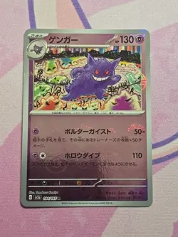 Gengar (Poke Ball Pattern) 094/165 Sv2a: Pokemon Card 151 Holo (Japanese) NM - Image 4