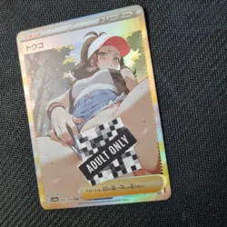 Pokemon Trainer Hilda - Waifu Cute Doujin DIY Custom Foil Art Card NSFW - NM - Image 2