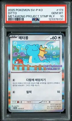 PSA 10 Metamong Project Ditto Korean Promo Card Set SV-P - Image 2