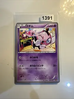 Gothita 1. Ed | EX Battle Boost 055/093 EBB | Pokemon Karte JP EXC~ 2013 - Image 1