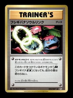 Venusaur Spirit Link 082/087 1st Edition CP6 Japanese Pokemon Card ~ MP - Image 1