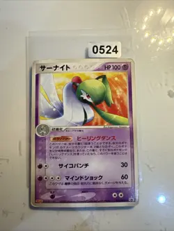 JAPANESE POKEMON CARD PROMO - Gardevoir 070/PCG-P Promo Meiji - PL - Image 1