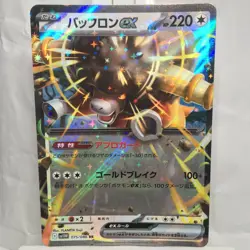 Bouffalant ex RR 075/086 White Flare SV11W Japanese Pokemon Card NM - Image 1