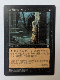 Magic Mtg Korean Stronghold Tortured Existence near mint - Image 1
